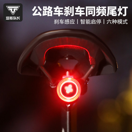 塔斯队长自行车后尾灯同频智能刹车E感应山地公路骑行组队夜骑灯