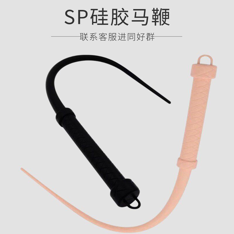 软鞭子鹤c啸山谷硅胶鞭子小圈实践工具01黑色02粉色道具皮鞭马鞭