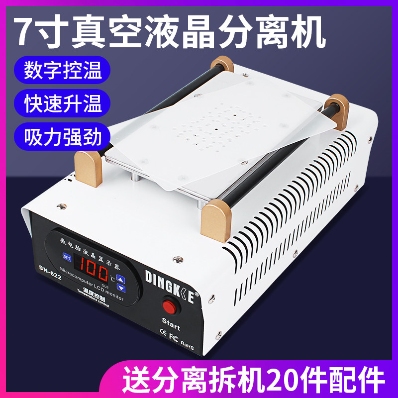 手机萤幕分离机真空拆屏器加热台液晶拆屏L机恒温加热平台爆屏维