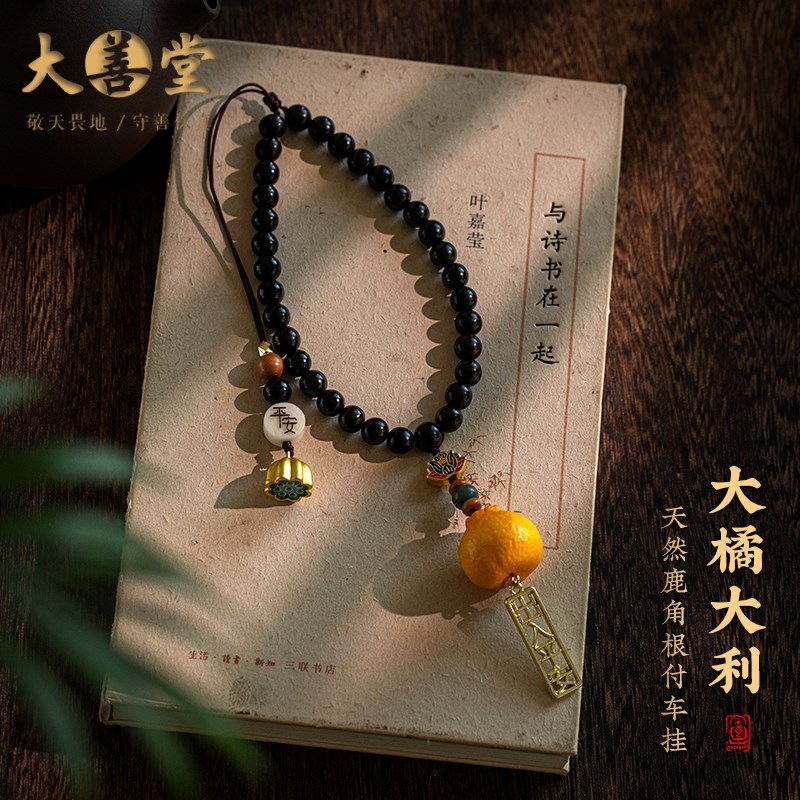 橘利天然c鹿角檀木汽车挂件出入平安后视镜吊坠橘祥小巧车载挂饰