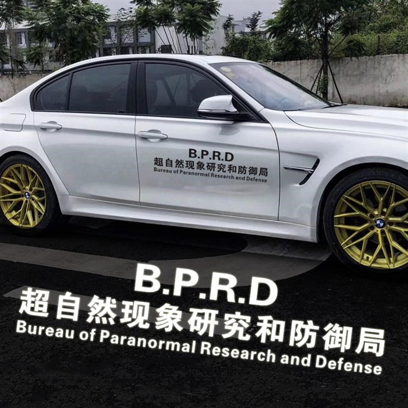 非正常人类研究中心超自t然现象研究和防御局汽车文本反光汽车贴