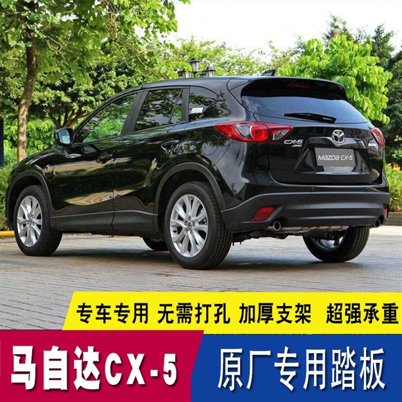 13-21款马自达cx-5踏板二代马自达CEX5侧踏板外侧踏板cx-5改装配