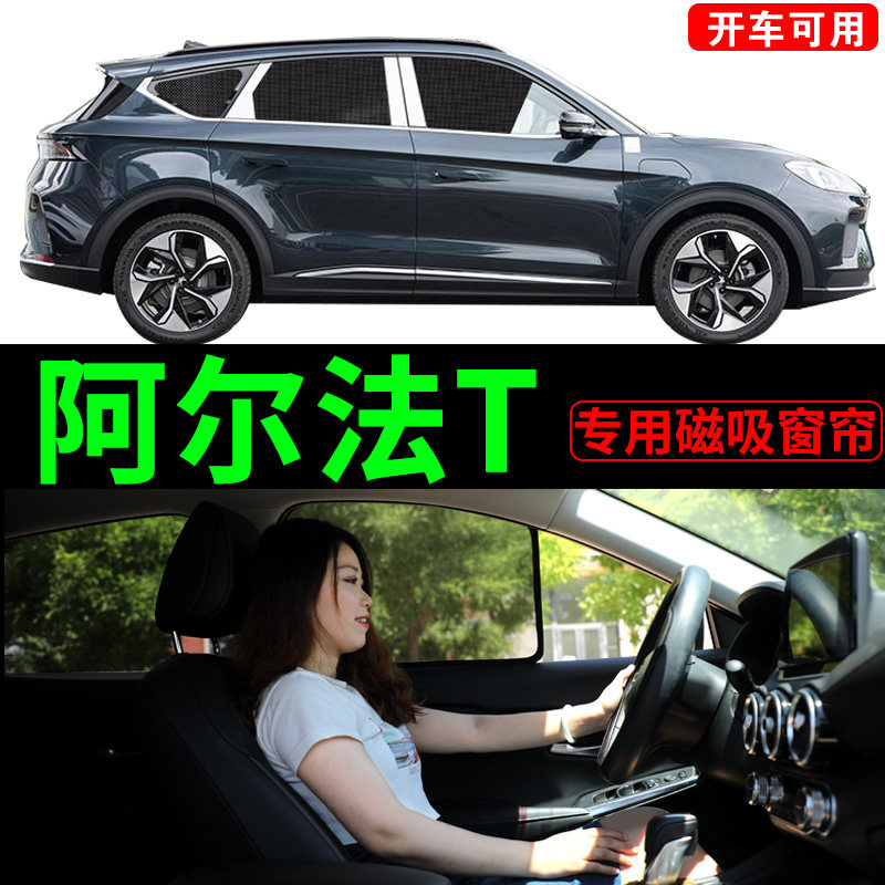 极狐阿尔法T专用遮阳帘汽车磁y吸防蚊网纱帘防晒隔热遮阳挡侧窗帘