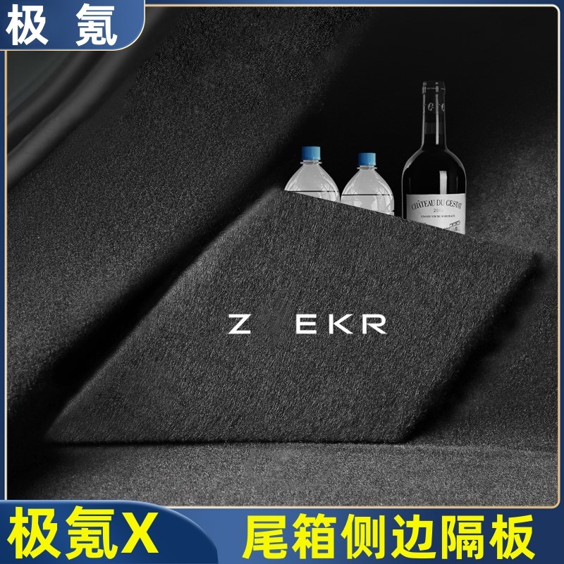 适用于极氪X后备箱储物挡板隔板尾箱侧边置物收纳盒X汽车改装用品