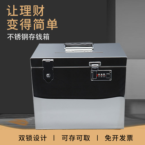 超大家用不锈钢存钱箱挂锁可存可取存钱罐密码防摔金属网红放钱箱 - 封面