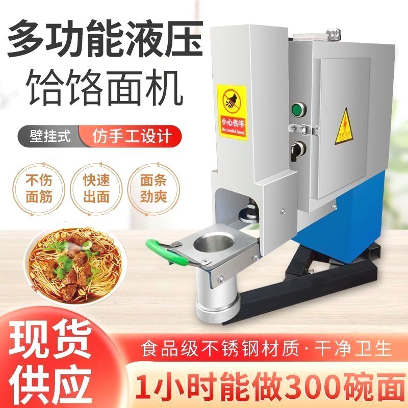 商用全自动不锈钢拉面机壁挂式饸饹面I机快速面馆饭店食堂面条机