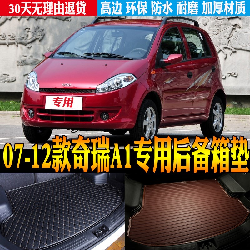 07/08/09/10/11/12款奇瑞A1专用立体防水尾箱后备箱垫Z子 改装配