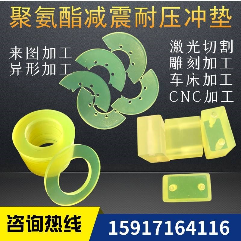 聚氨酯板缓冲垫片PU板优力胶片减震缓冲垫块牛筋胶圆垫圈加工定制