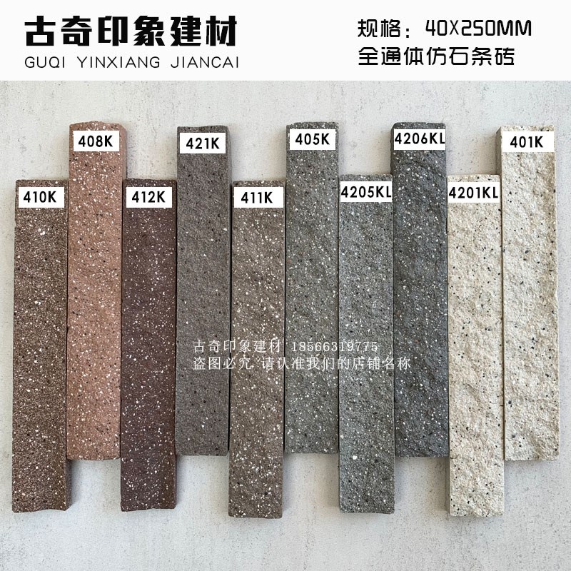 外墙砖瓷砖室外乡村别墅自建房工程外墙岩石砖通体加厚抗冻40*250