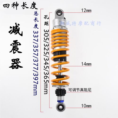 摩托车避震可调阻尼305mm/r325mm/345mm/365mmn改装电动车后减震
