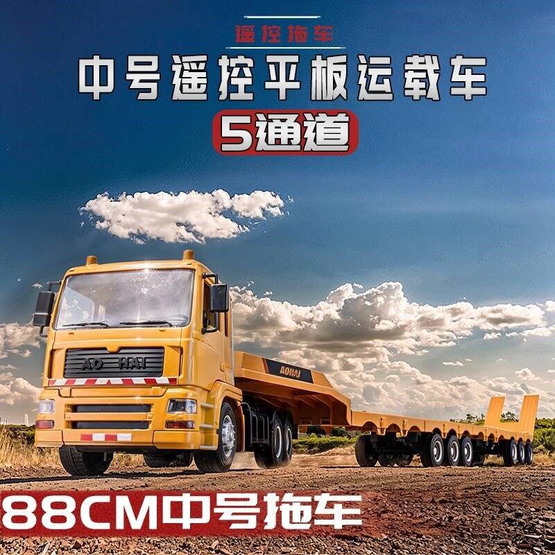 遥控平板车牵引拖车半挂大卡车玩具男孩儿童遥控挖掘机工程车汽车