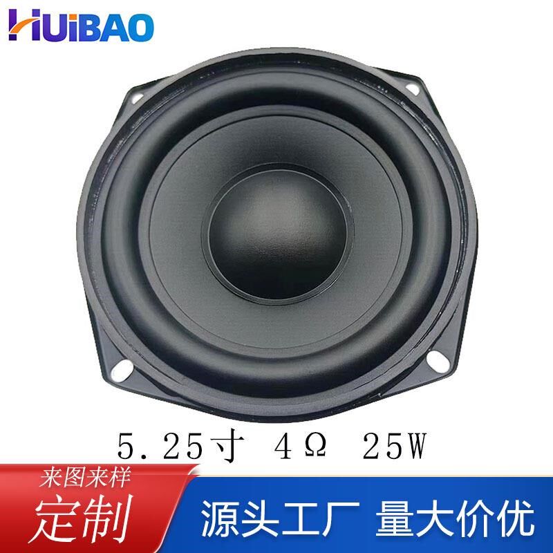 定制5.25寸喇叭 541中低音喇叭25瓦50W橡胶盆麦拉盆低音炮扬声器