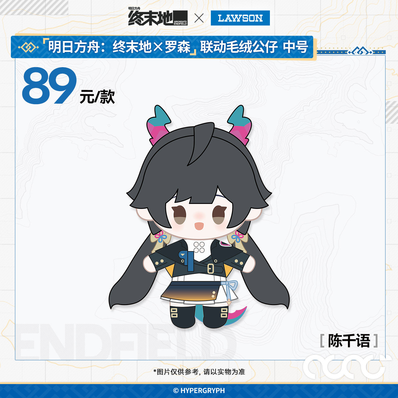 thumbnail for Arknights: Doomsday× Rosen Linkage Plush Doll Rosen IP Purchase