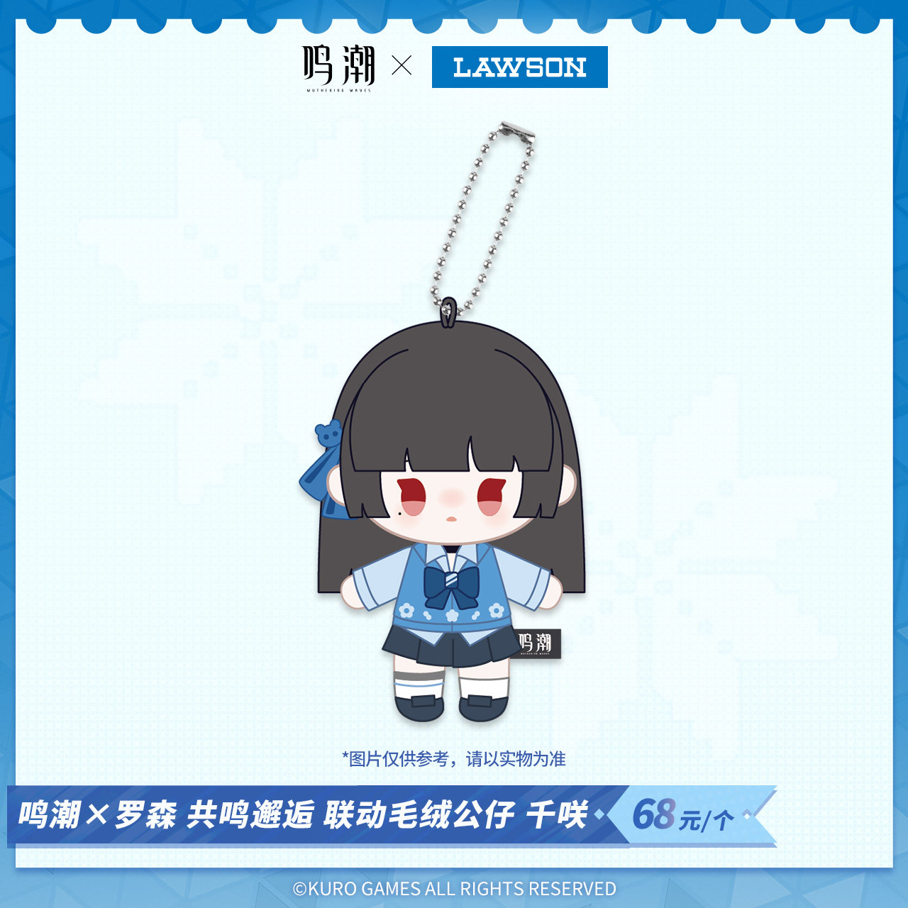 thumbnail for Ming Chao× Lawson Resonance Encounter Linkage Plush Doll Embroidery Doll High-end Pendant Lawson IP Purchase