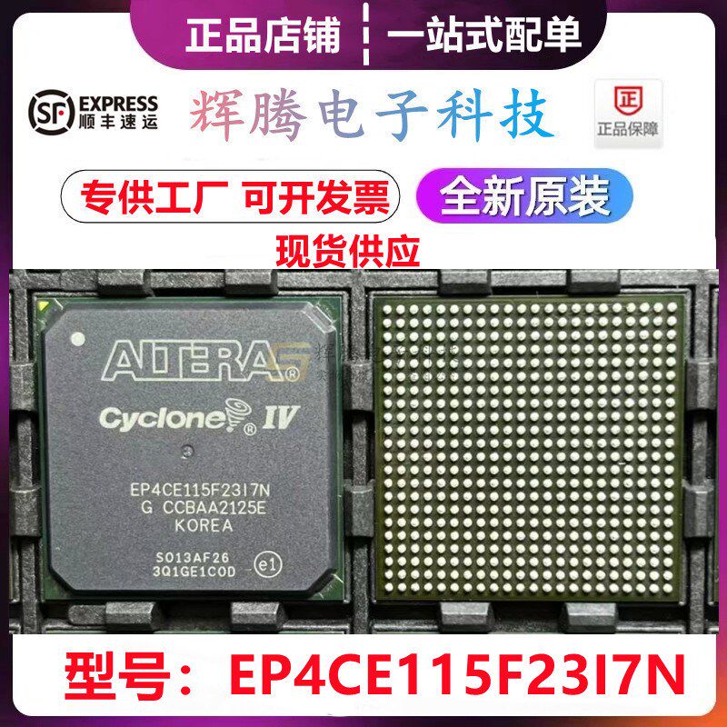 EP4CE115F23I7N EP4CE115F23C8N EP4CE115F23C7N 封装BGA全新原装