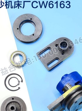 长沙金岭机床CW6163 103C主轴箱油泵 法兰 支架 皮带轮 轴承配件