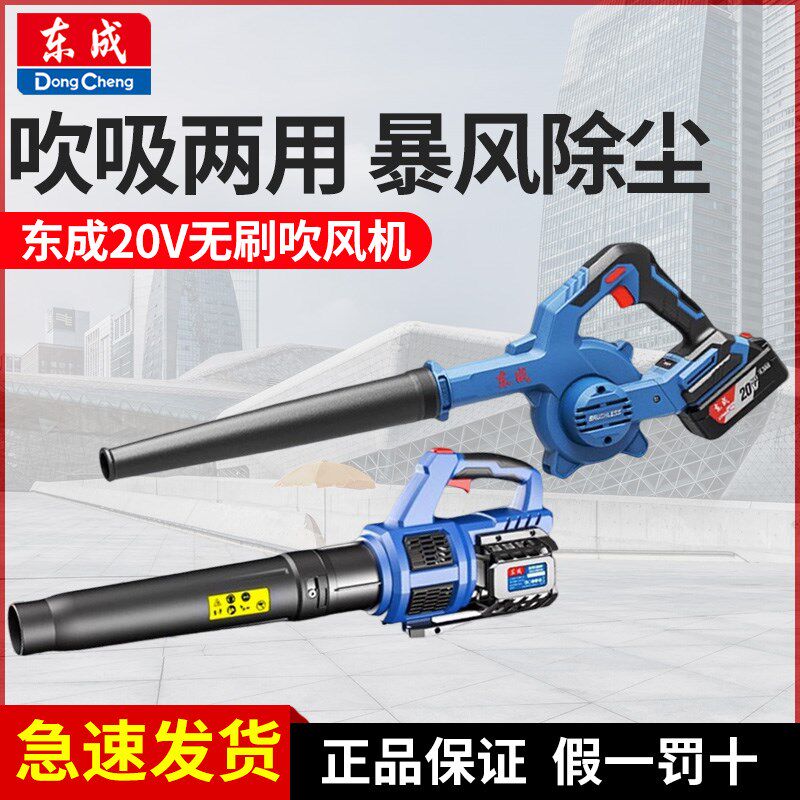 东成20V锂电吹风机DCQF02-28吹吸两用鼓风机充电式强力电脑除尘器