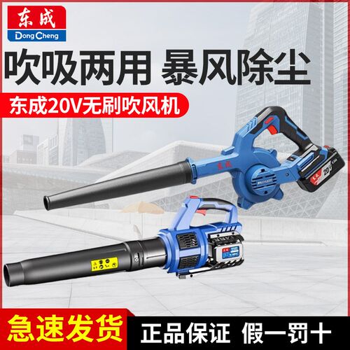 东成20V锂电吹风机DCQF02-28吹吸两用鼓风机充电式强力电脑除尘器