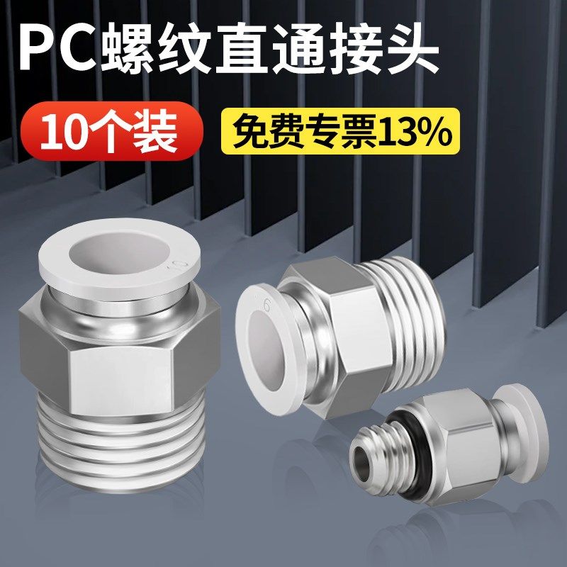 气管快速接头气动元件PC8-02螺纹直通快插快接气管外丝气管快接头,搬运/仓储/物流设备,其他起重搬运设备,淘宝优惠券,粉丝福利购,淘宝优惠卷