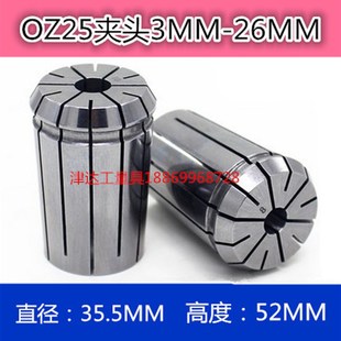 铣床夹头 OZ25铣刀夹头 铣床弹簧夹头 数控刀柄筒夹3-26mm 铣夹头