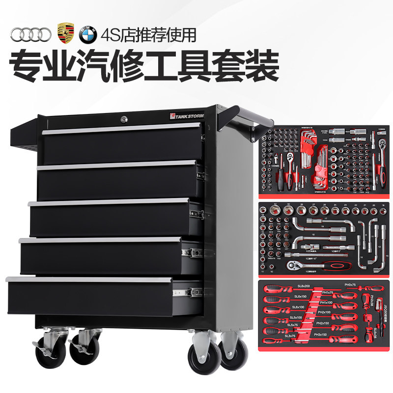 TANKSTORM汽修工具车组套工具多功能维修移动工具柜家用小推车