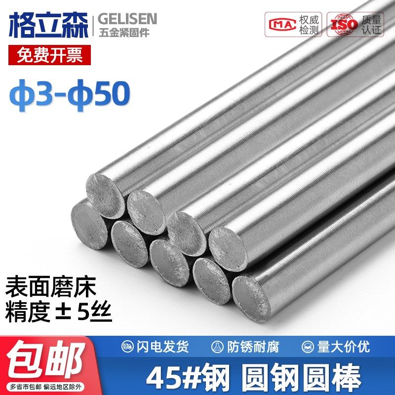 45号钢圆棒冷拉实心圆钢棒光轴圆棒合金光圆棒3/4/5/6/7/8/9/10,畜牧/养殖物资,畜牧/养殖器械,淘宝优惠券,粉丝福利购,淘宝优惠卷
