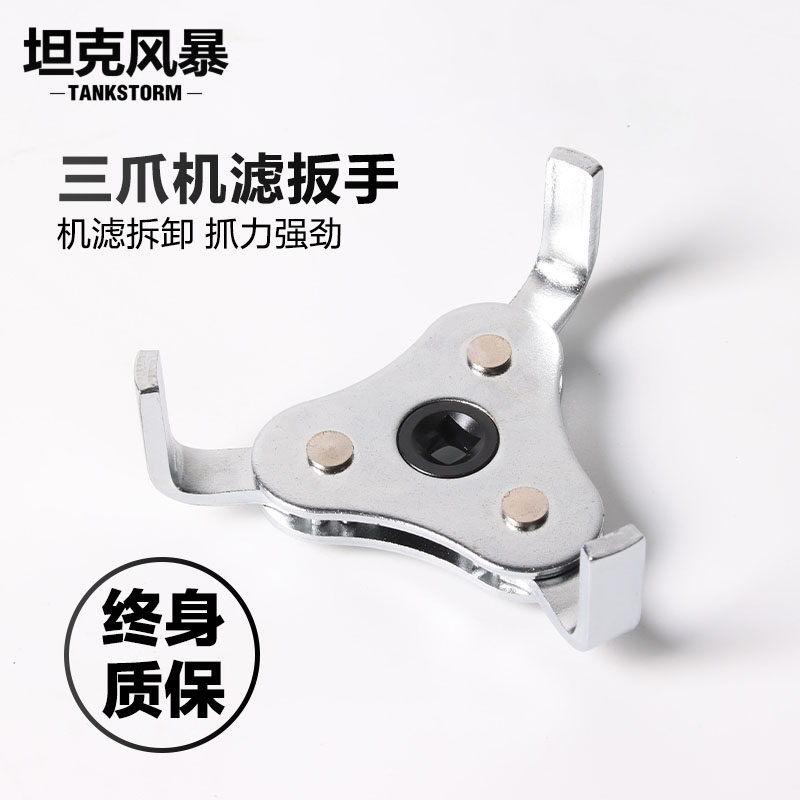 TANKSTORM三爪滤清器扳手万能可调节机滤滤芯汽车机油格拆装工具