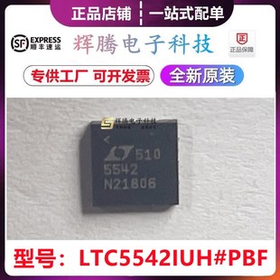 混频器封装 5542 QFN BOM LTC5542IUH 全新原装 PBF