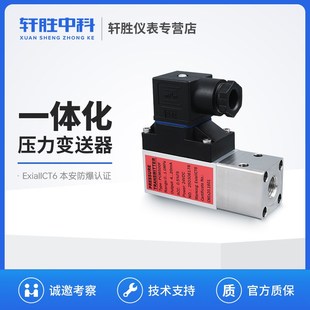 PCM500F本安防爆型压力变送器 船用柴油机代替MBS5100压力变送器