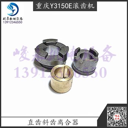 重庆滚齿机配件Y3150E Y3180H直齿离合器 结合子斜齿离合器 铜套
