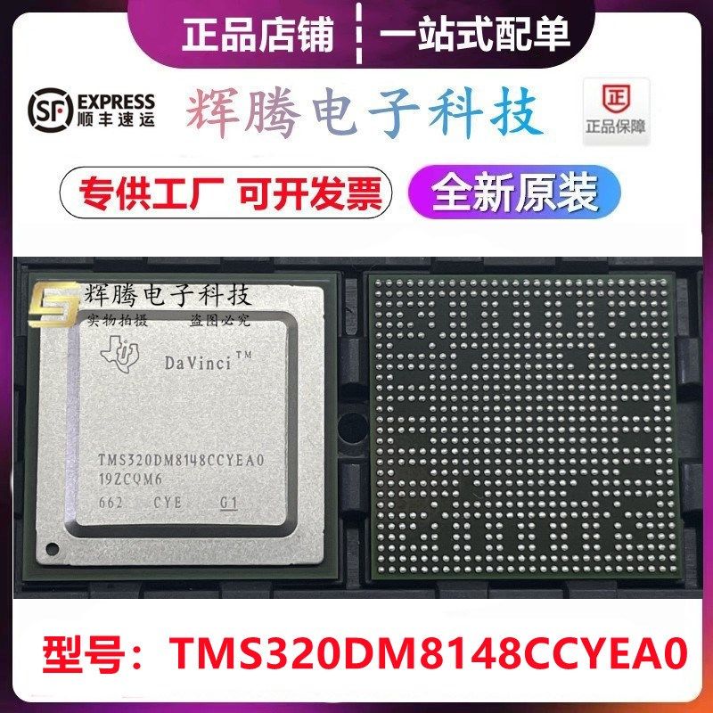 TMS320DM8148CCYEA0 TMS320DM8148CCYE1/2/0封装FCBGA684全新原装