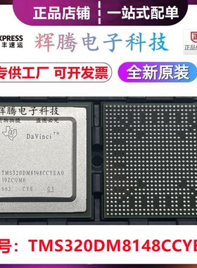 TMS320DM8148CCYEA0 TMS320DM8148CCYE1/2/0封装FCBGA684全新原装