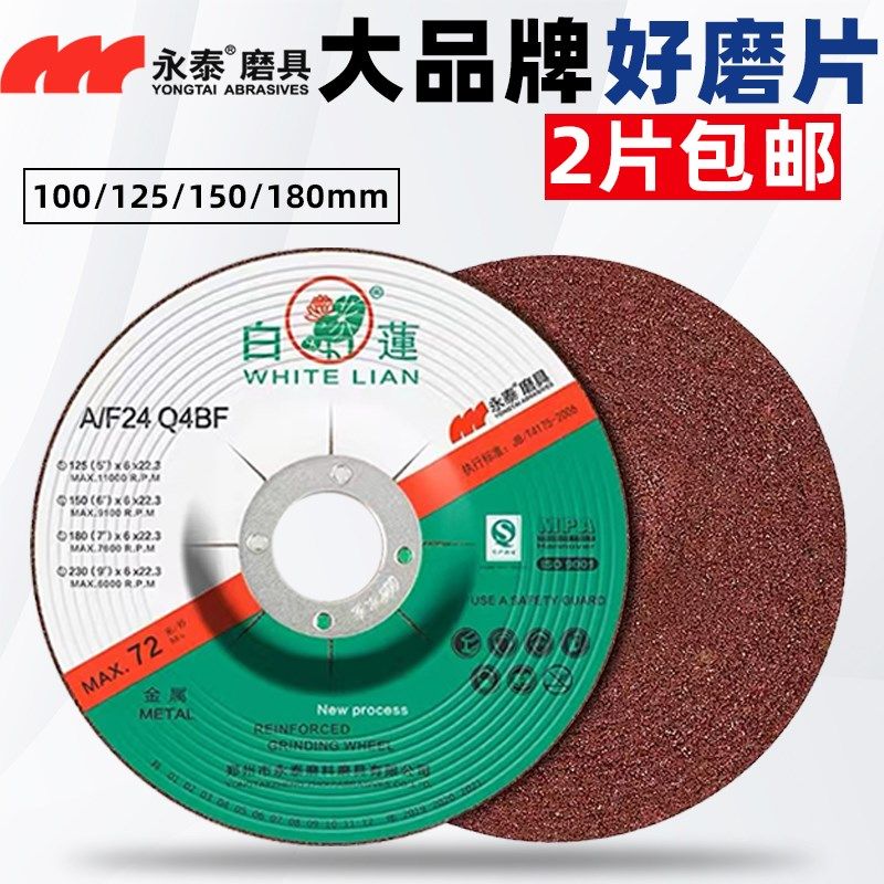 白莲角磨片100*6*16砂轮片金属不锈钢磨光片4寸角磨机打磨片永泰,机械设备,矿山专用设备,淘宝优惠券,粉丝福利购,淘宝优惠卷