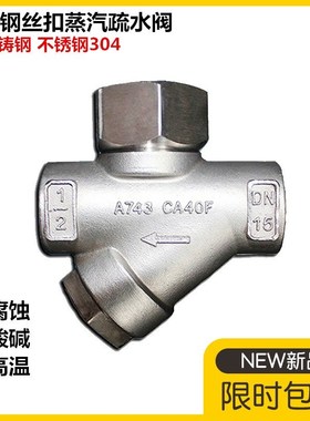 304不锈钢丝口热动力式Y型蒸汽疏水阀CS19W-16P丝扣疏水阀DN15-25