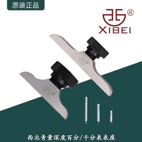 西北青量深度百分表座F1401F1402F1412百分千分表座深度规T型支架