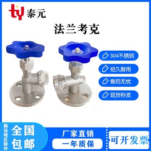 201/304不锈钢JX49W法兰考克液位计考克水位计考克阀门针型截止阀