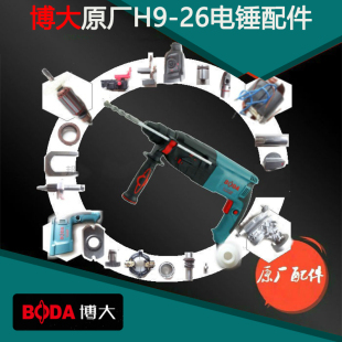 博大H9 26银箭2660配件轻型三用电锤原厂转子双用电钻定子开关机