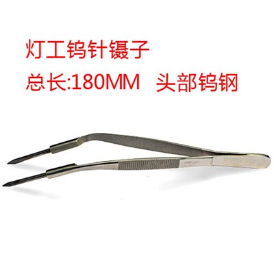 灯工玻璃钨钳子钨钢镊子耐热塑形扩孔