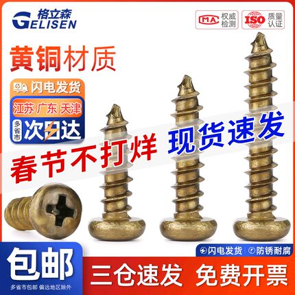 TRB 黄铜圆头自攻螺丝钉自攻丝木螺丝M3M3.5M4M5*6X8/10/12/16/20
