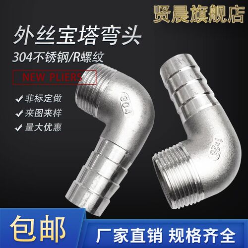 304不锈钢外丝弯头宝塔90皮接水管接头直角宝塔2分3分4分6分1寸