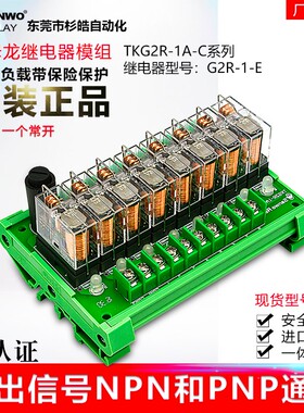 8路继电器模组 PLC放大板输出板G2R-1-E一个常开带保险模块24V