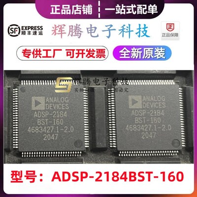 ADSP-2184BST-160 ADSP-2184BSTZ-160 封装LQFP-100全新原装配单