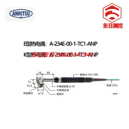 日本ANRITSU安立温度计探头A-234E A-234K-01-1-TC1-ASP/ANP