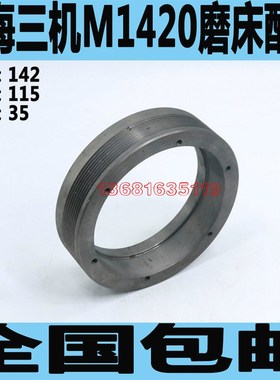 上海三机MQ1420磨床头架皮带轮M1420磨床皮带轮三机M1420配件
