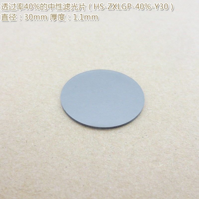 透过率40%的中性长波通滤光片400nm-1100nm 进口镀膜衰减片可定制
