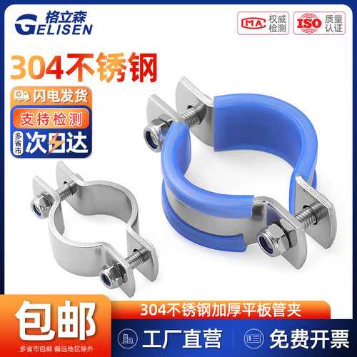 GJ 304不锈钢抱箍卡箍加厚平板管夹接地管卡电线杆管支架固定卡扣