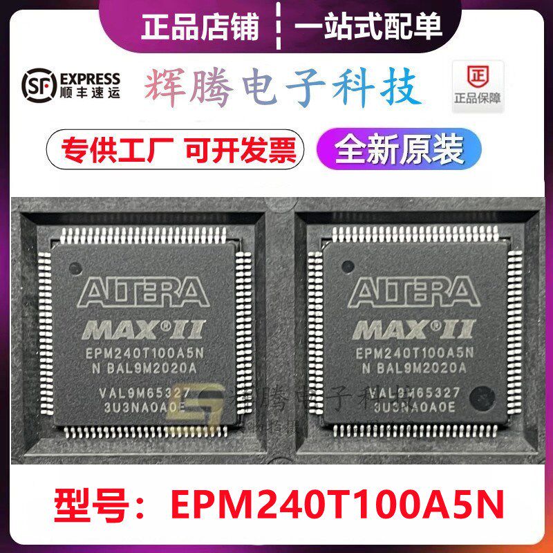 EPM240T100I5N EPM240T100C5N EPM240T100A5N TQFP100 可编程全新