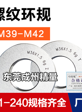 螺纹环规通止规牙规M39M40M41M42*4.5*4*3*2.5*2*1.75*1.5*1.25*1