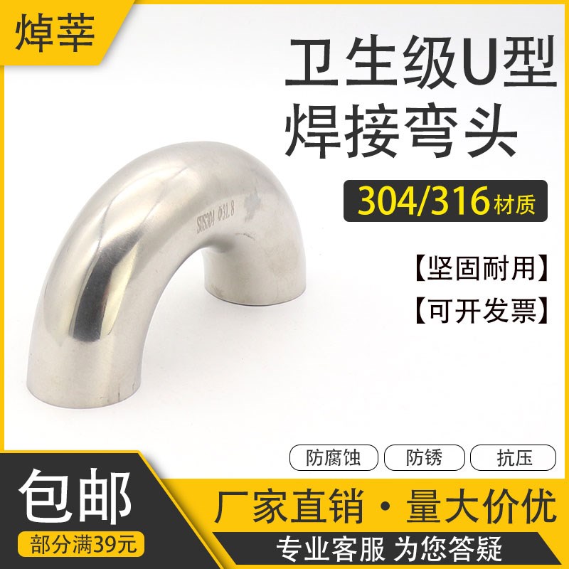 304不锈钢卫生级焊接U型弯头 焊接180度弯头 抛光镜面弯头19 32