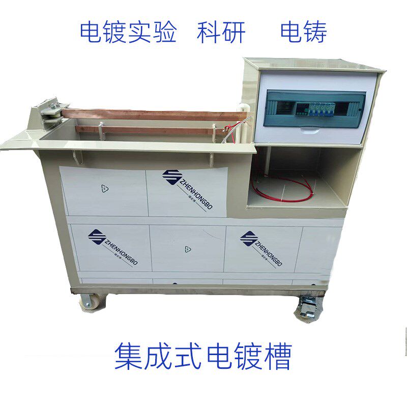 集成式电镀槽专业电镀设备电镀电铸实验测试科研发电镀机